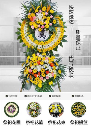 山东滨州滨城区彭李街道廿里堡社区花圈代送